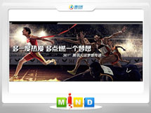 南安361度——腾讯大运会梦想传递